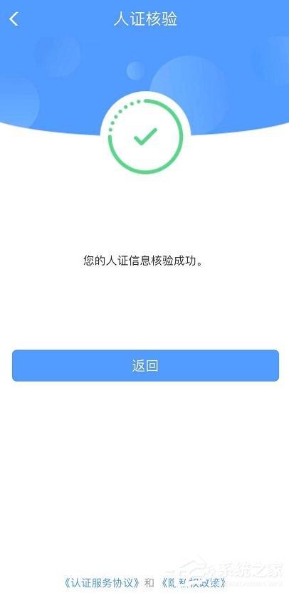 鐵路12306app如何完成人證核驗？鐵路12306完成人證核驗的方法