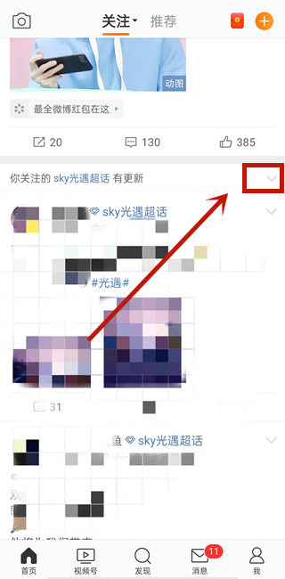微博超話怎么不顯示在主頁