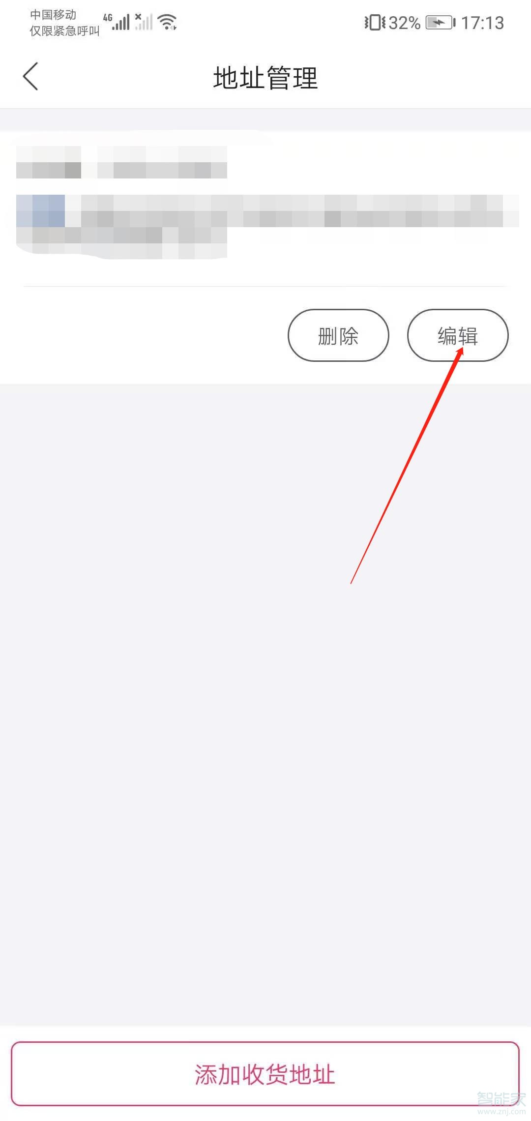 唯品會收貨地址怎么修改
