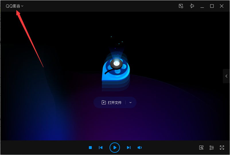 QQ影音如何開啟無(wú)痕播放？QQ影音無(wú)痕播放開啟方法