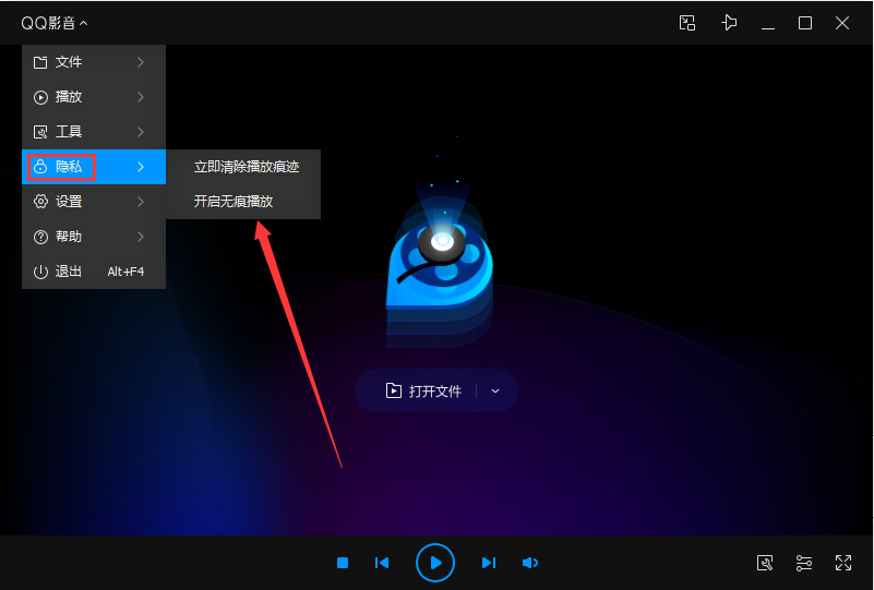 QQ影音如何開啟無(wú)痕播放？QQ影音無(wú)痕播放開啟方法