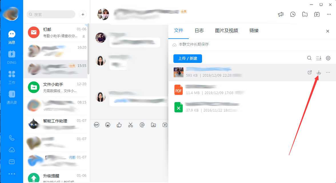 釘釘電腦版怎么下載群文件？釘釘電腦版群文件下載教程