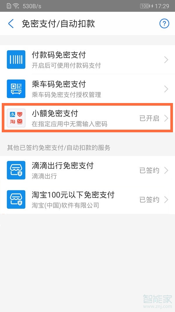 支付寶免密支付怎么設(shè)置