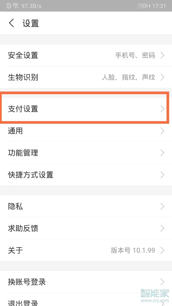 支付寶免密支付怎么設(shè)置