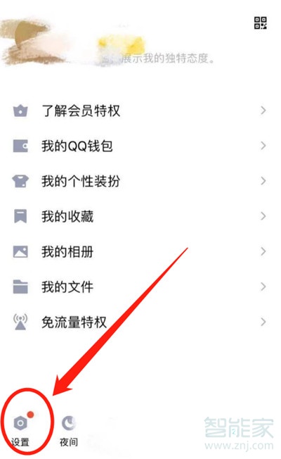 qq空間留言板怎么設置三天