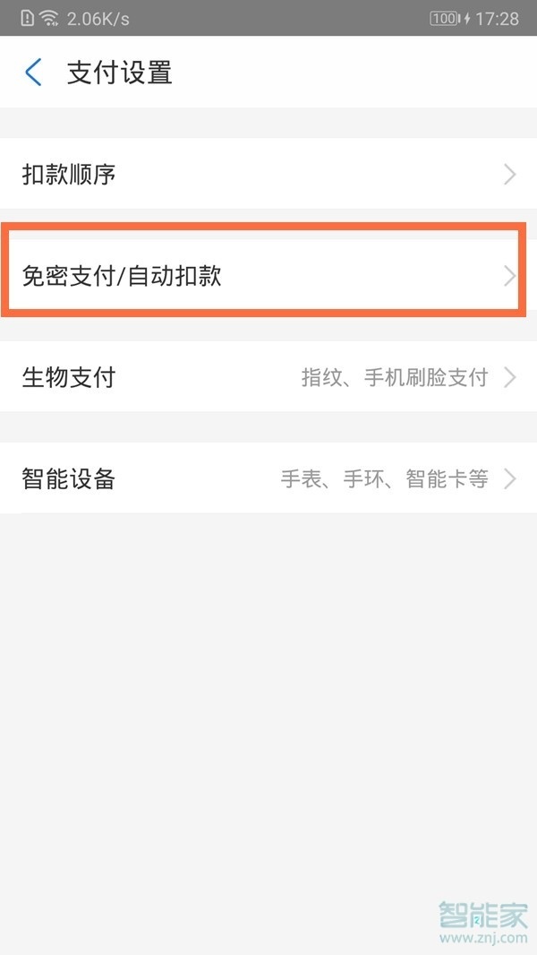 支付寶免密支付怎么設(shè)置