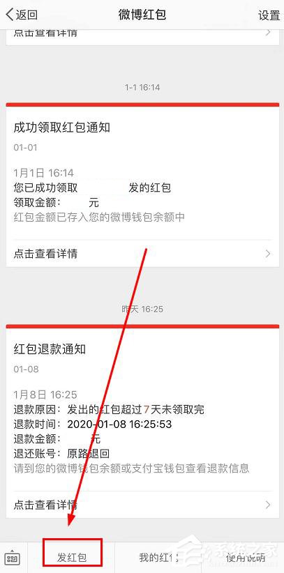 新浪微博怎么發(fā)紅包？新浪微博發(fā)紅包的方法