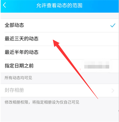 qq空間留言板怎么設置三天