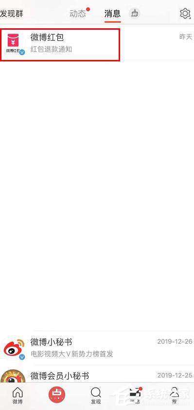 新浪微博怎么發(fā)紅包？新浪微博發(fā)紅包的方法