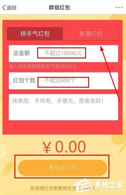 新浪微博怎么發(fā)紅包？新浪微博發(fā)紅包的方法