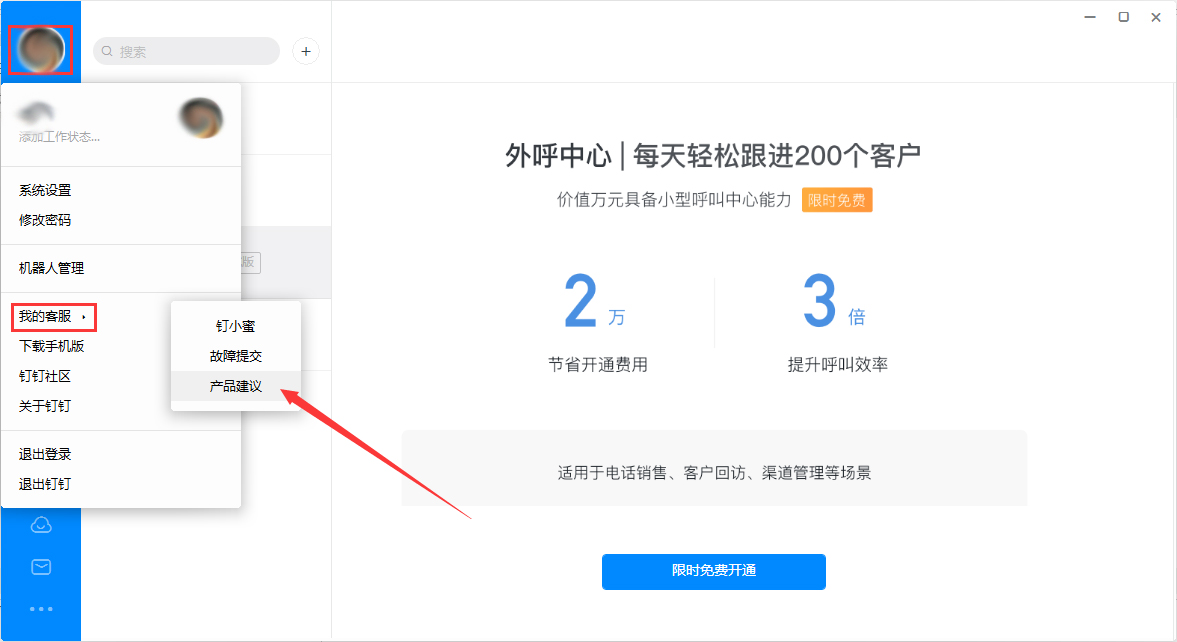 如何在釘釘電腦端提出產品建議？釘釘電腦版產品建議提交教程
