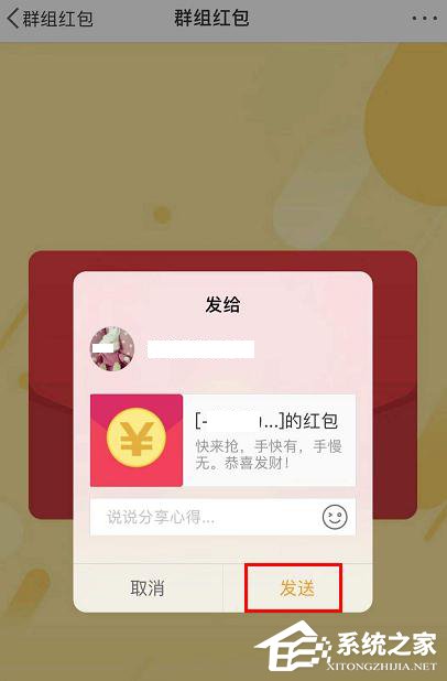 新浪微博怎么發(fā)紅包？新浪微博發(fā)紅包的方法