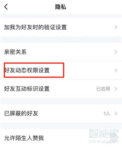 qq空間訪客怎么設(shè)置不讓別人看
