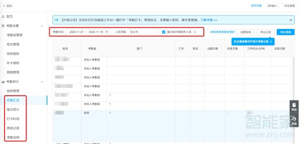 釘釘考勤怎么導出數據