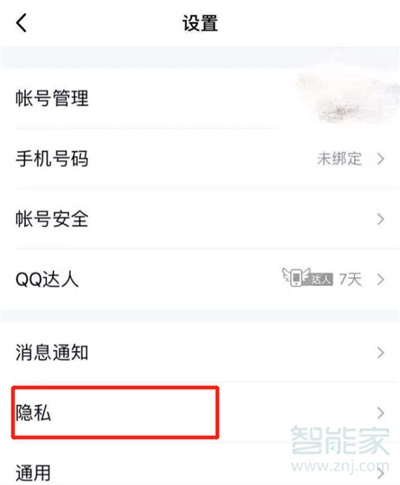 qq空間訪客怎么設(shè)置不讓別人看