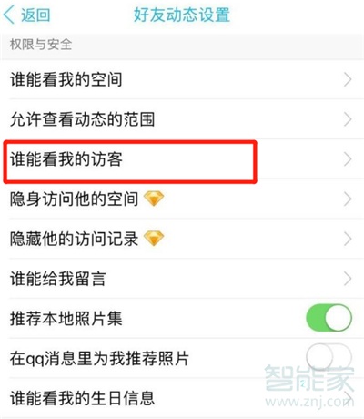 qq空間訪客怎么設(shè)置不讓別人看