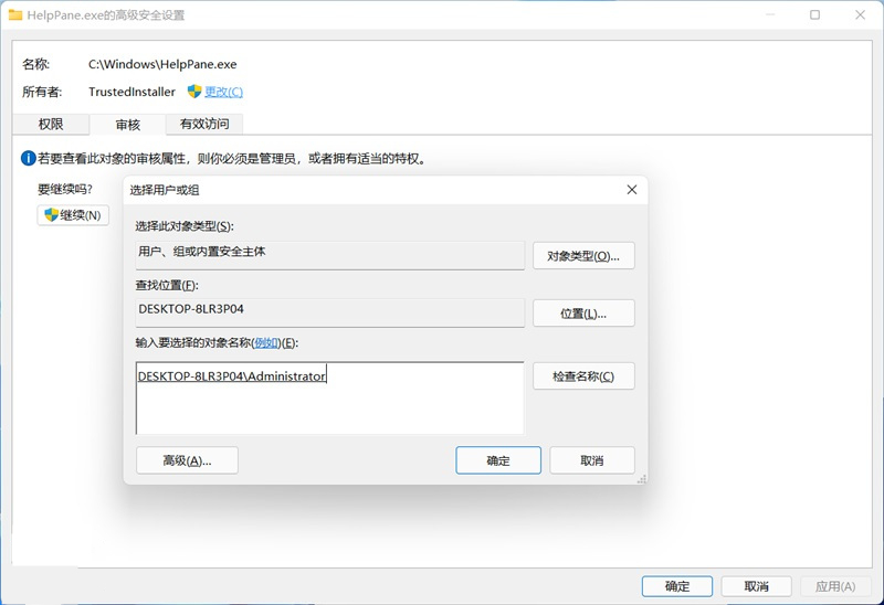 Win11怎么獲取Trustedinstaller權限？Win11需要來自Trustedinstaller的權限怎么辦？