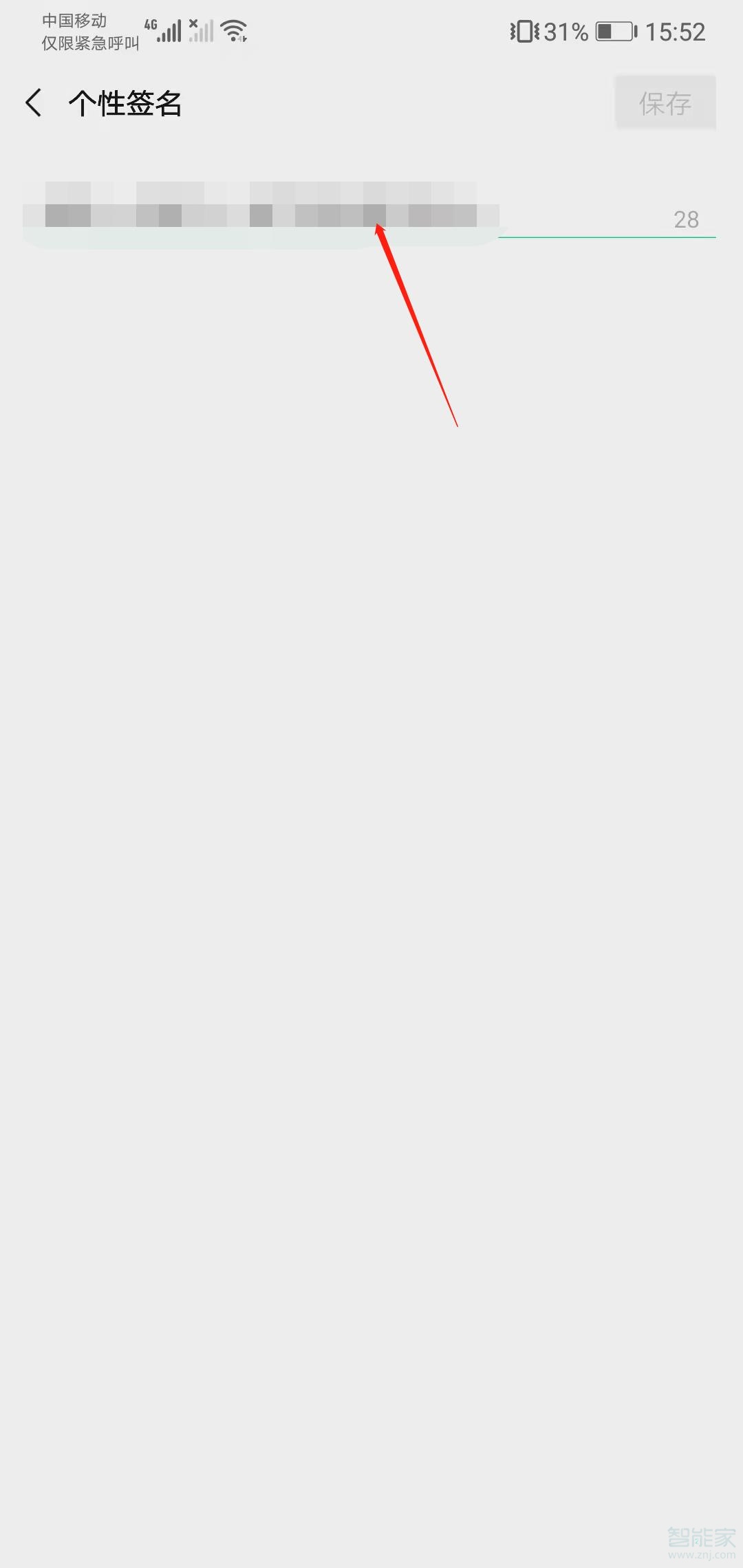 微信朋友圈簽名在哪里改