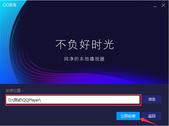 QQ影音怎么安裝？QQ影音安裝教程