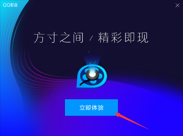 QQ影音怎么安裝？QQ影音安裝教程