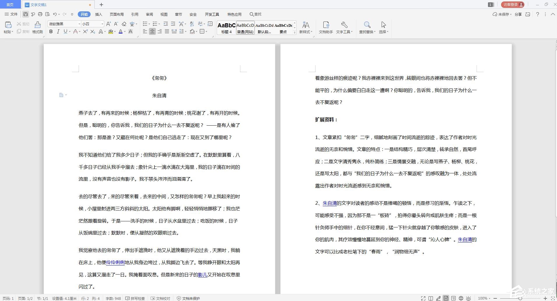 wps長篇文檔如何縮印？wps長篇文檔縮印的操作步驟