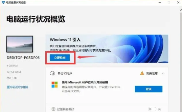 安裝Win11系統需要做什么準備？Win10裝Win11的準備