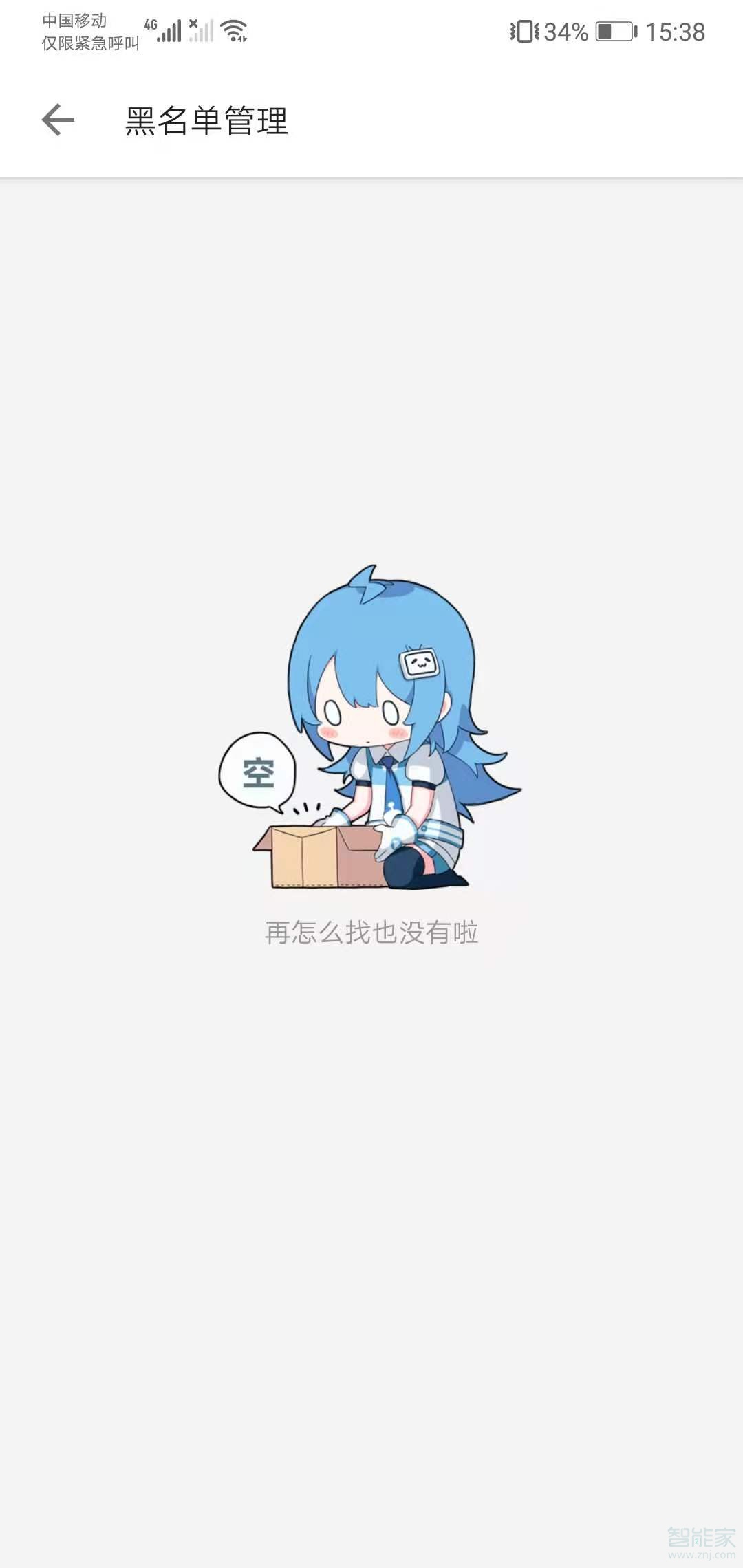 b站黑名單在哪里看