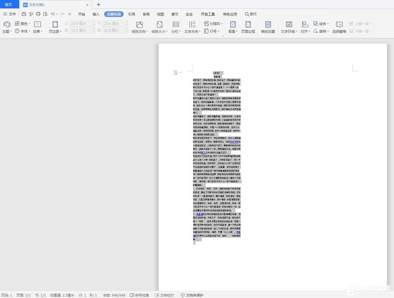 wps長篇文檔如何縮印？wps長篇文檔縮印的操作步驟