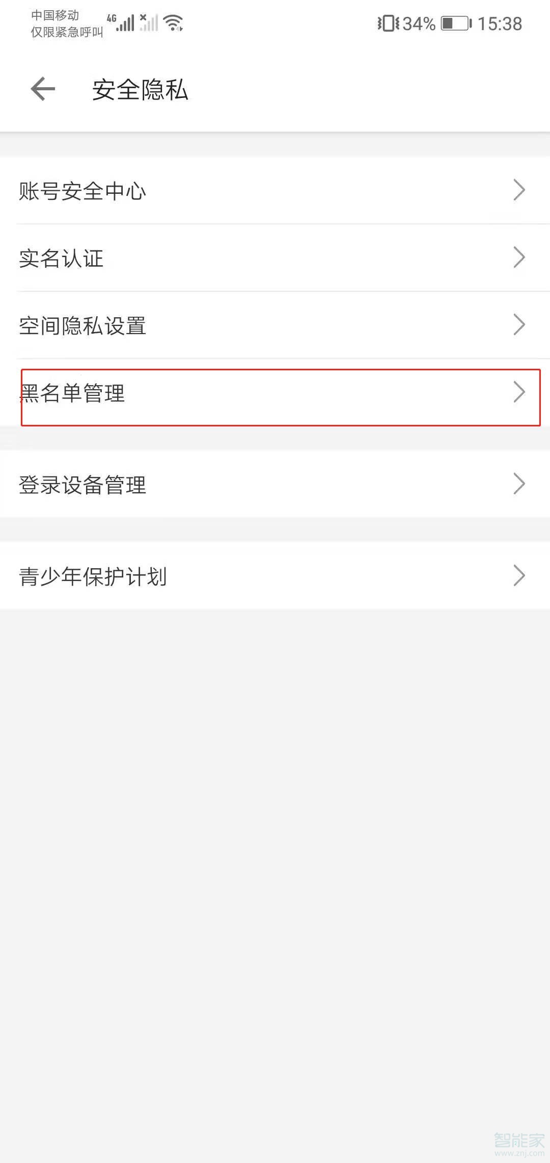 b站黑名單在哪里看