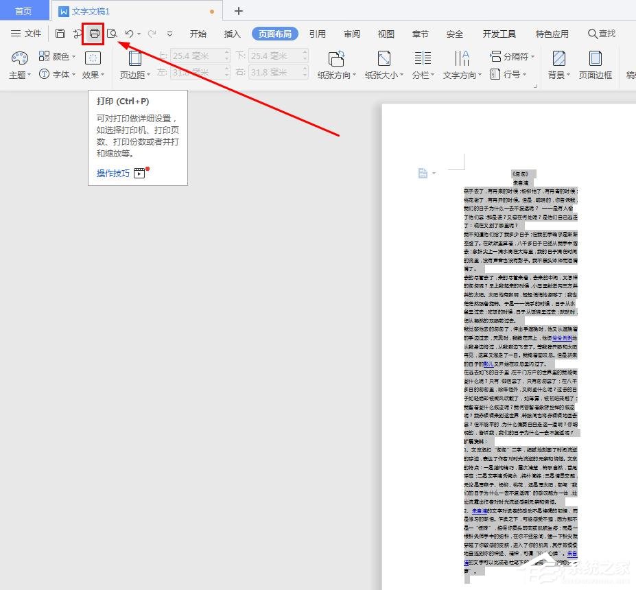 wps長篇文檔如何縮印？wps長篇文檔縮印的操作步驟