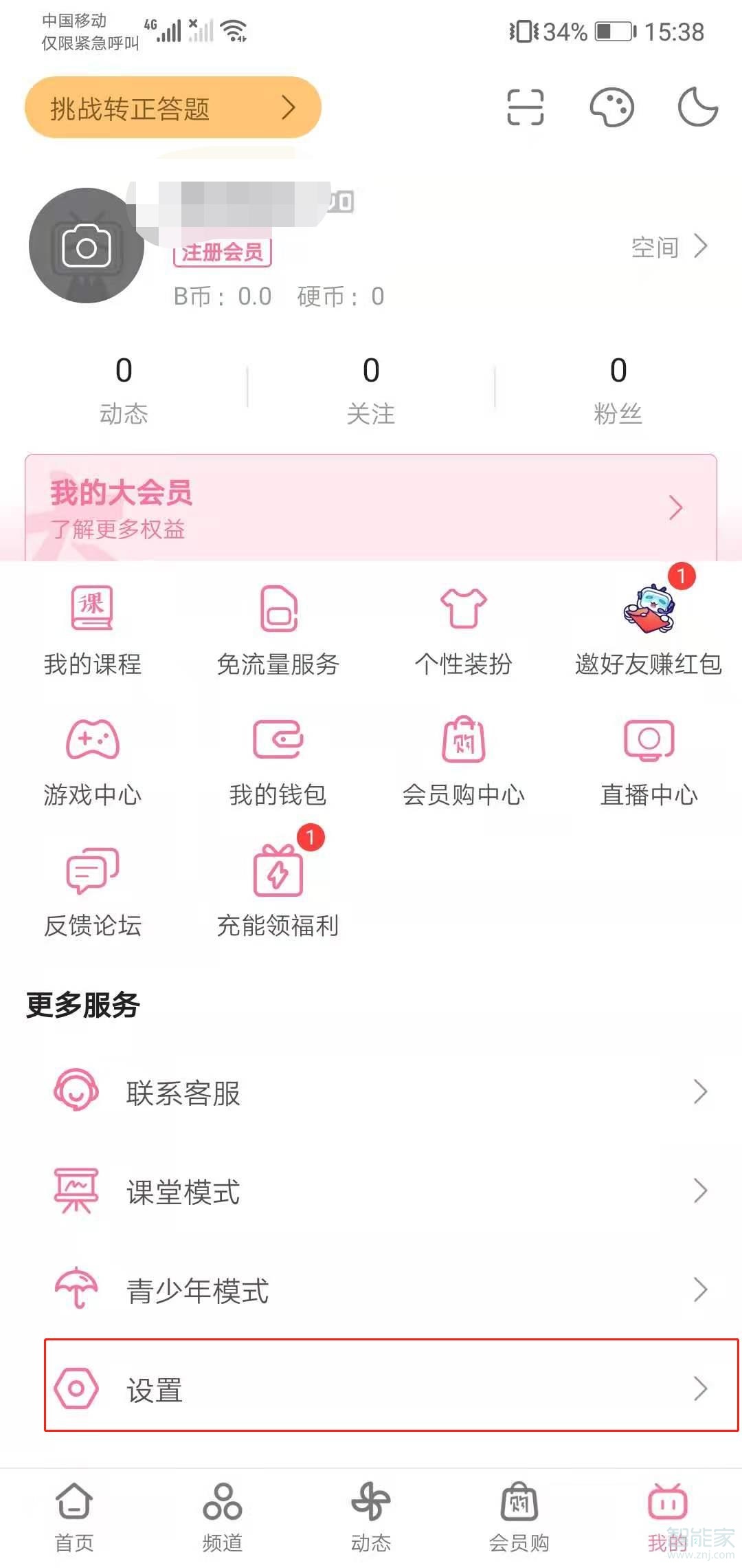 b站黑名單在哪里看