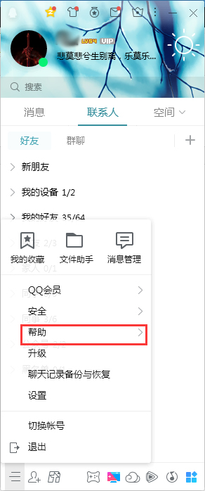 QQ新特性怎么查看？QQ電腦版新特性查看教程