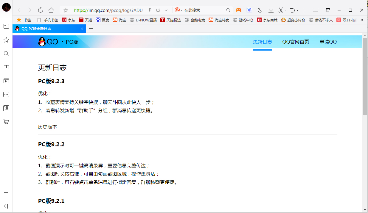 QQ新特性怎么查看？QQ電腦版新特性查看教程