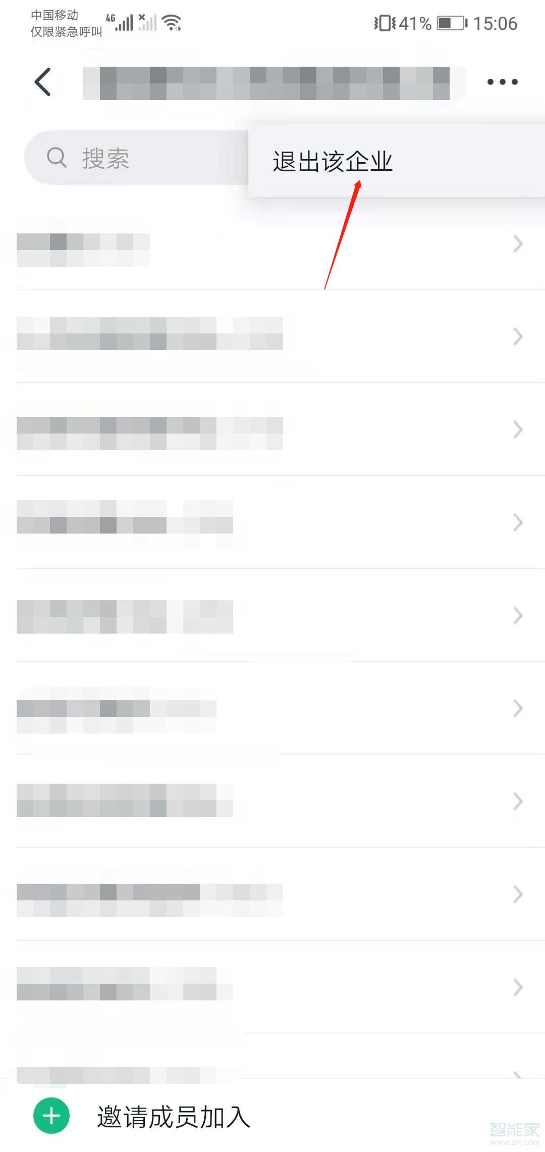 釘釘退出企業在哪里