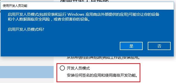 Win11開(kāi)發(fā)者預(yù)覽打不開(kāi)怎么辦？Win11開(kāi)發(fā)者預(yù)覽打不開(kāi)解決方法