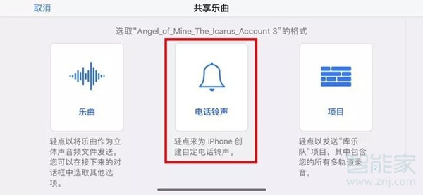 qq音樂設(shè)置蘋果鈴聲