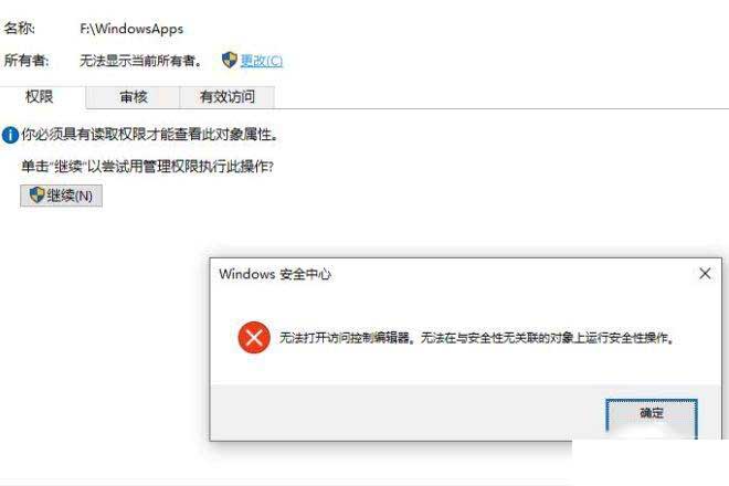 Win10無法打開訪問控制編輯器怎么辦？