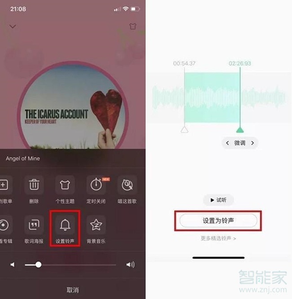 qq音樂設(shè)置蘋果鈴聲