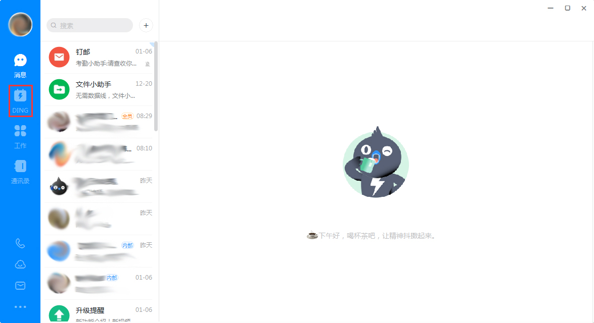 釘釘電腦版怎么查看日程？釘釘電腦版日程查看方法