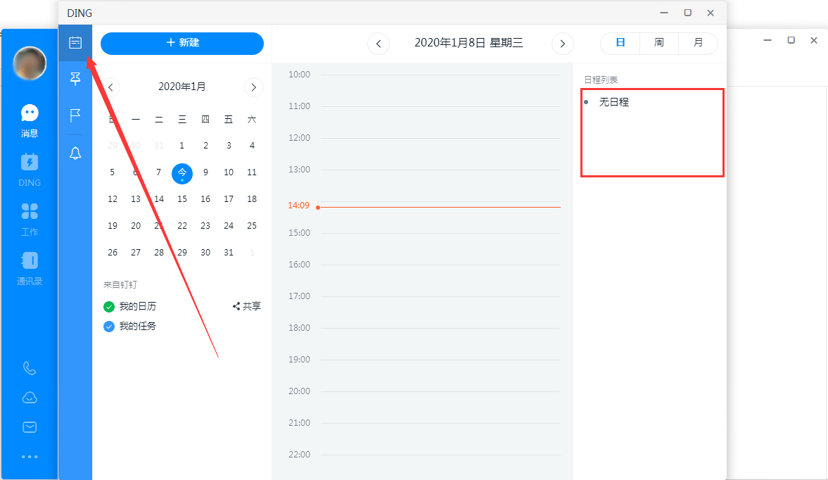 釘釘電腦版怎么查看日程？釘釘電腦版日程查看方法