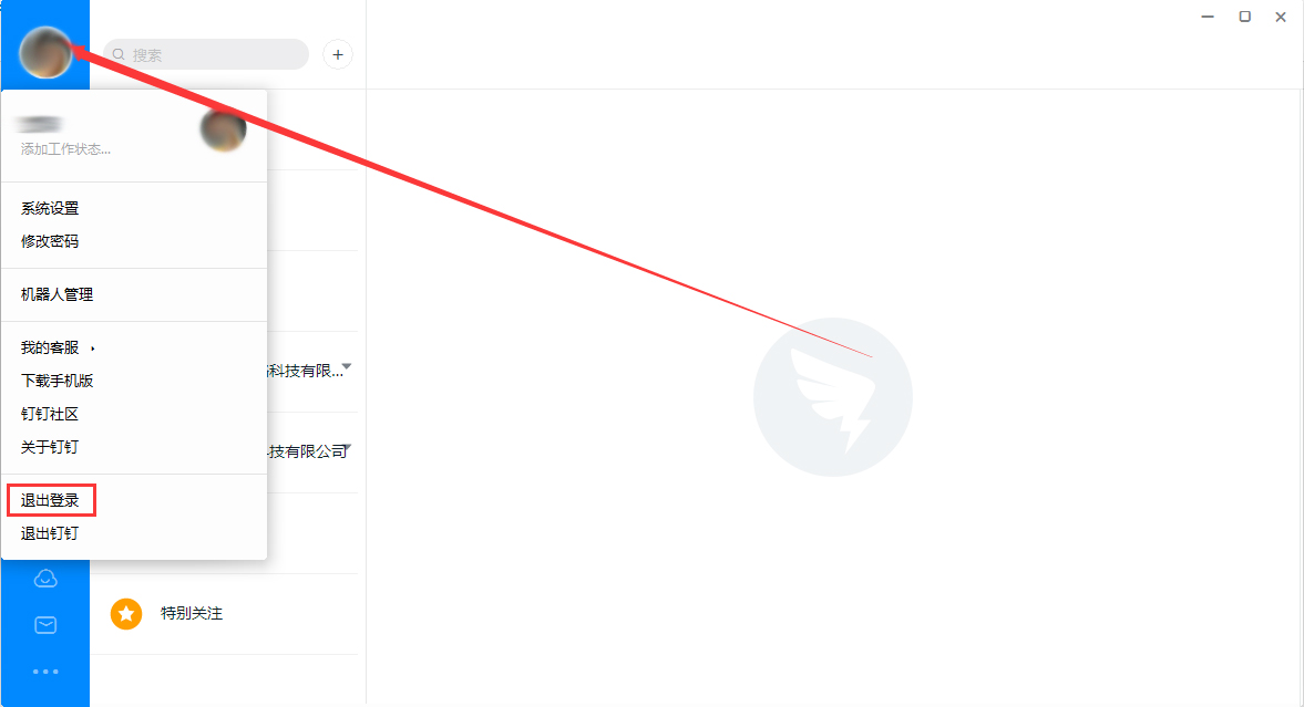 釘釘電腦版怎么切換賬號？釘釘電腦版賬號切換方法