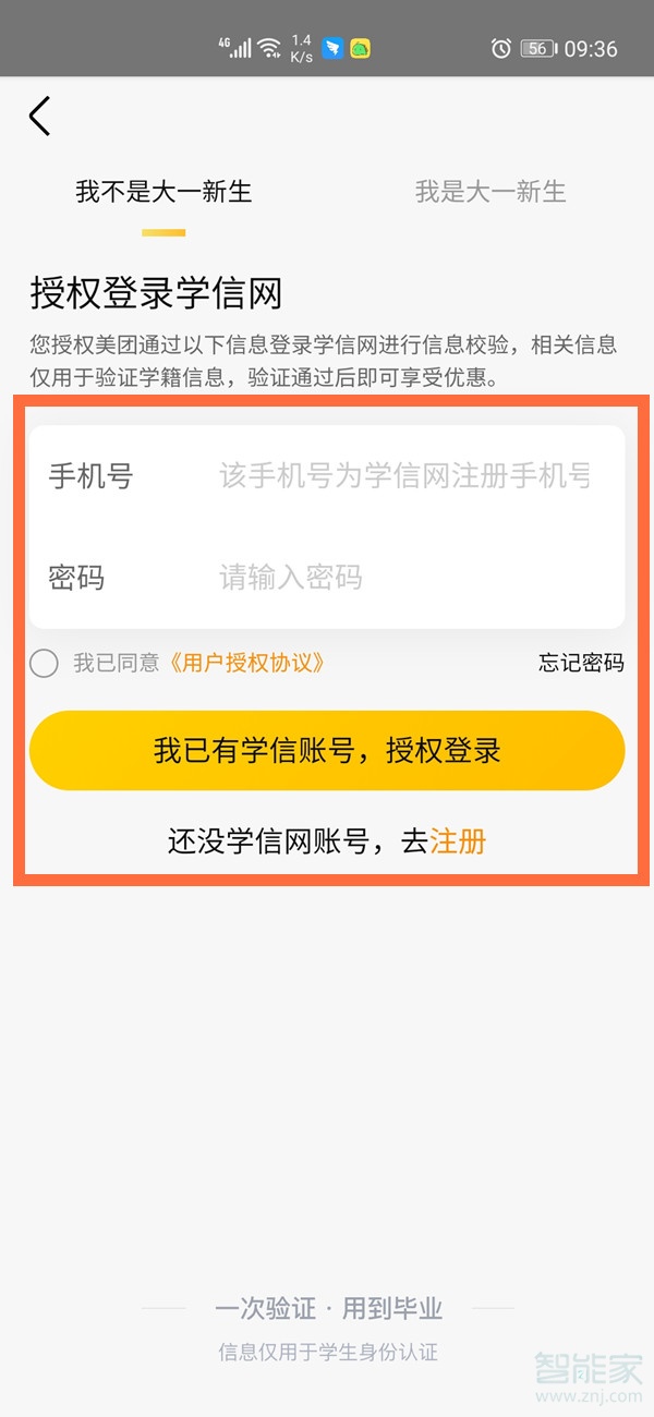 美團(tuán)學(xué)生認(rèn)證怎么取消