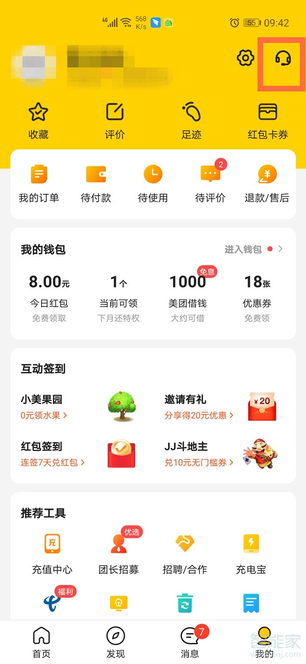 美團(tuán)學(xué)生認(rèn)證怎么取消