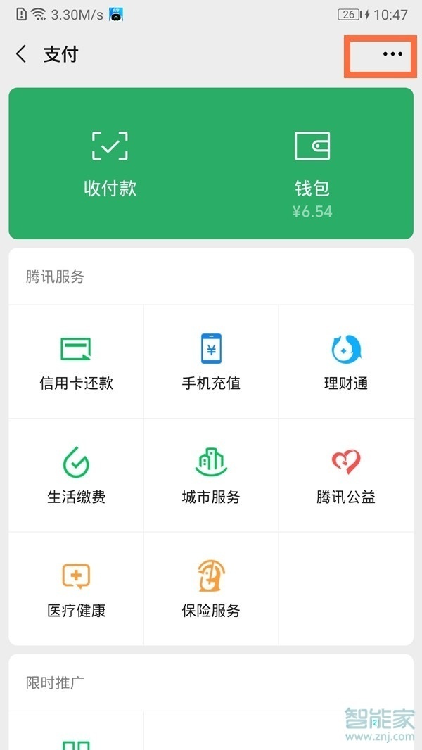 微信延遲到賬怎么設置能取消嗎