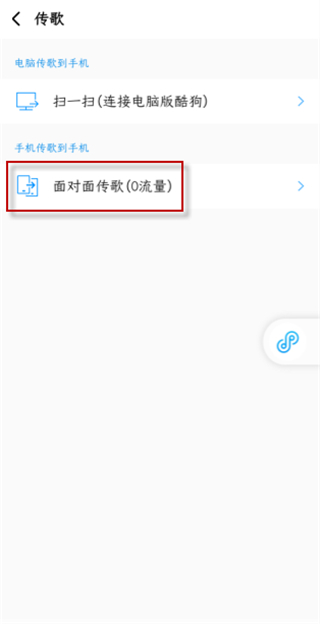 酷狗怎么傳歌曲到別人的手機