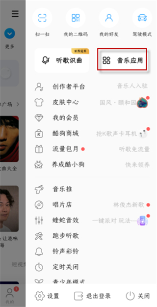 酷狗怎么傳歌曲到別人的手機