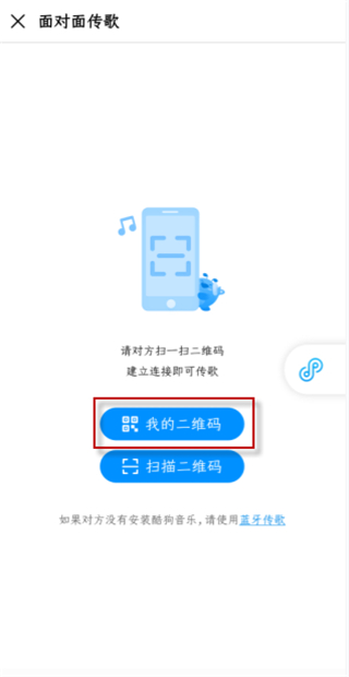 酷狗怎么傳歌曲到別人的手機