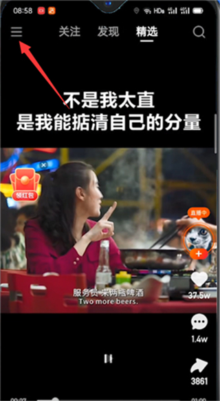 快手字體大小怎么設置