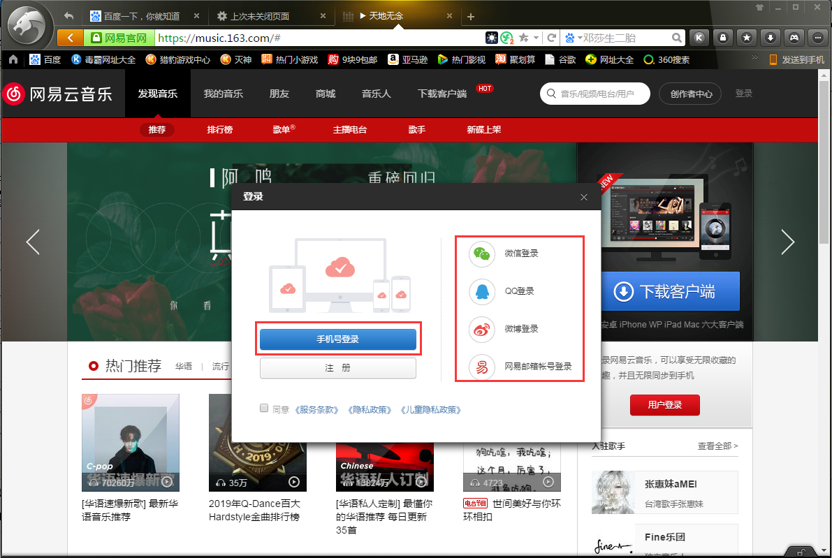 網易云音樂網頁版怎么登錄賬號？網易云音樂網頁版賬號登錄方法簡述