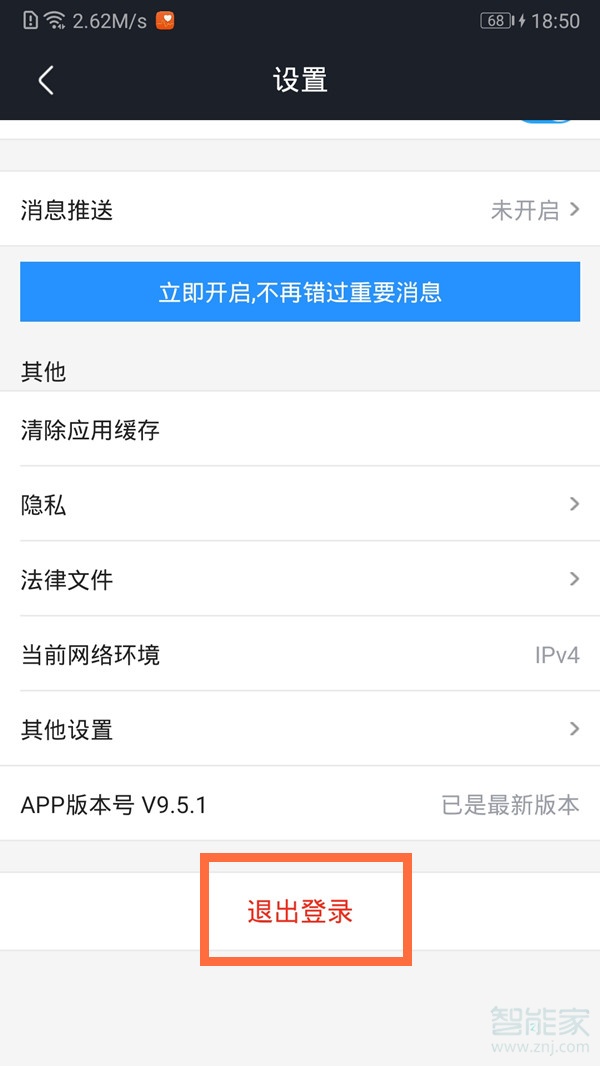 優酷怎么退出賬號
